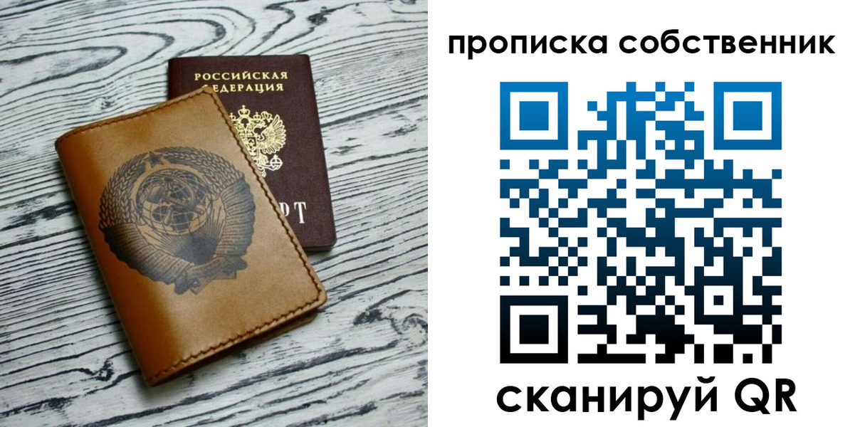временная регистрация собственник в Смоленской области